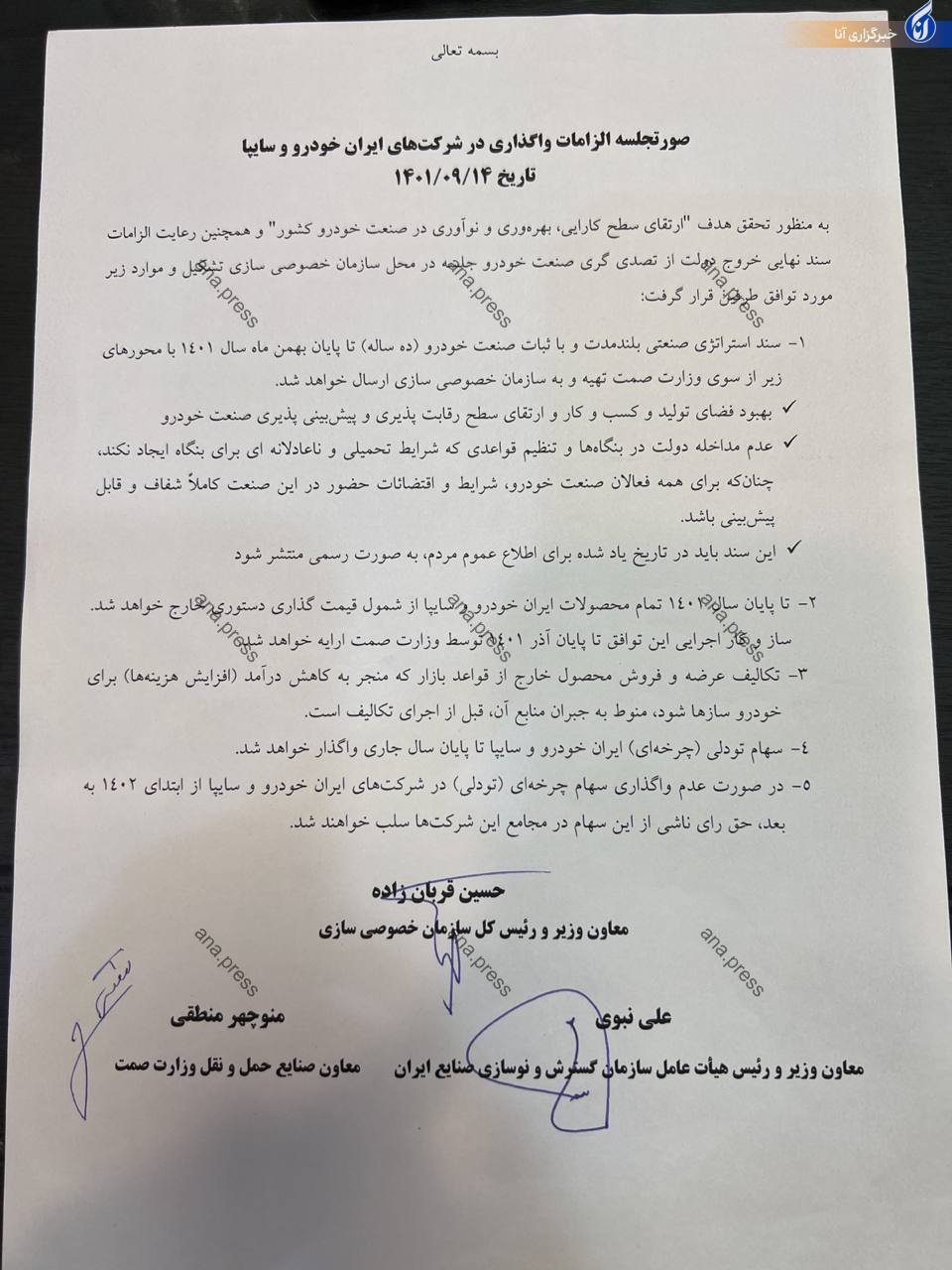 شرکت پالایش و پخش فرآورده های نفتی محکوم شد + سند