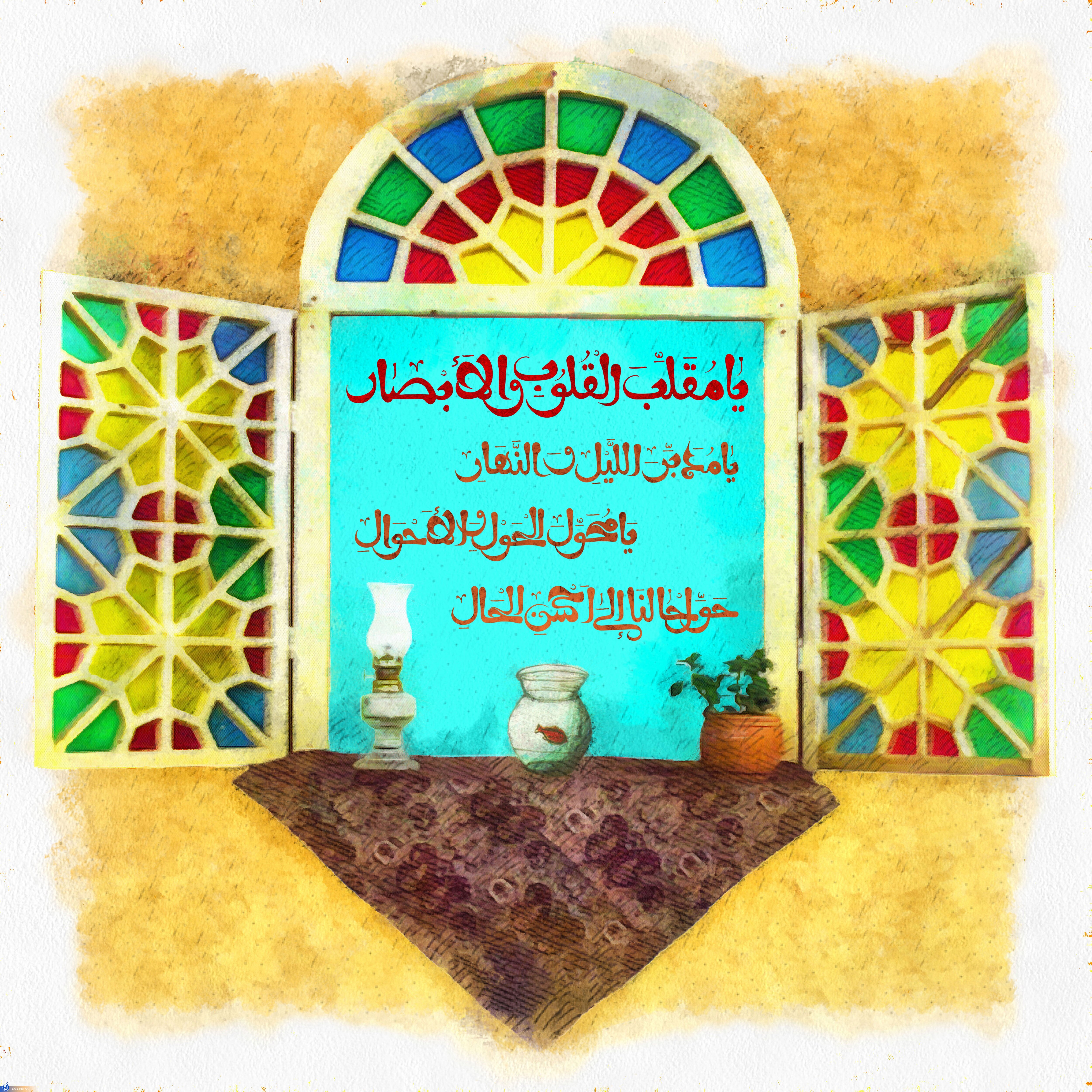 آغاز سال ۱۴۰۲ هجری خورشیدی