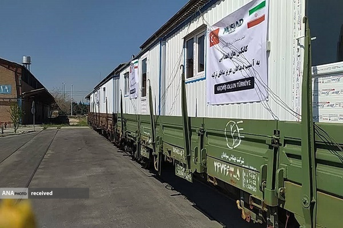 اعزام ۲۲ دستگاه کانکس کمک بشر دوستانه ایران به منطقه زلزله‌زده ترکیه توسط قطار