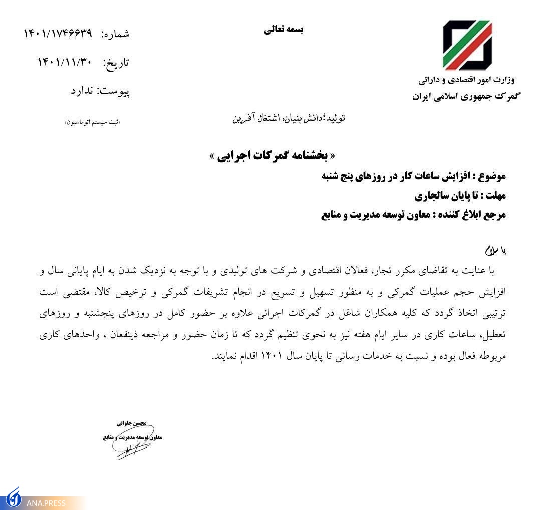 امکان ترخیص کالا از گمرکات در روزهای پنج‌شنبه و تعطیل هم فراهم شد