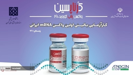 نخستین واکسن کووید ۱۹ مبتنی بر mRNA به مرحله کارآزمایی بالینی رسید نخستین واکسن کووید ۱۹ مبتنی بر mRNA به مرحله کارآزمایی بالینی رسید