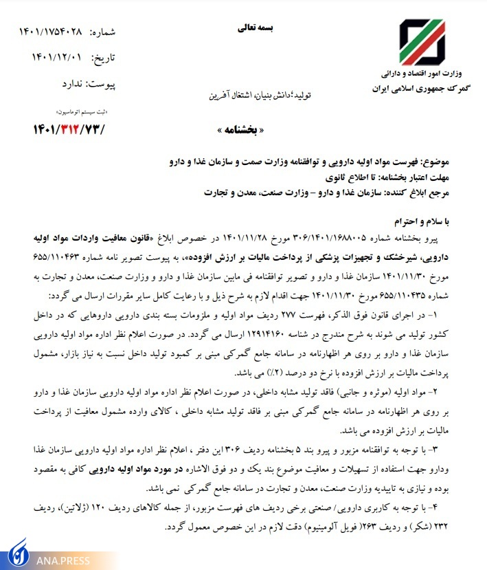 معافیت واردات شیرخشک و مواد دارویی از مالیات بر ارزش افزوده ابلاغ شد