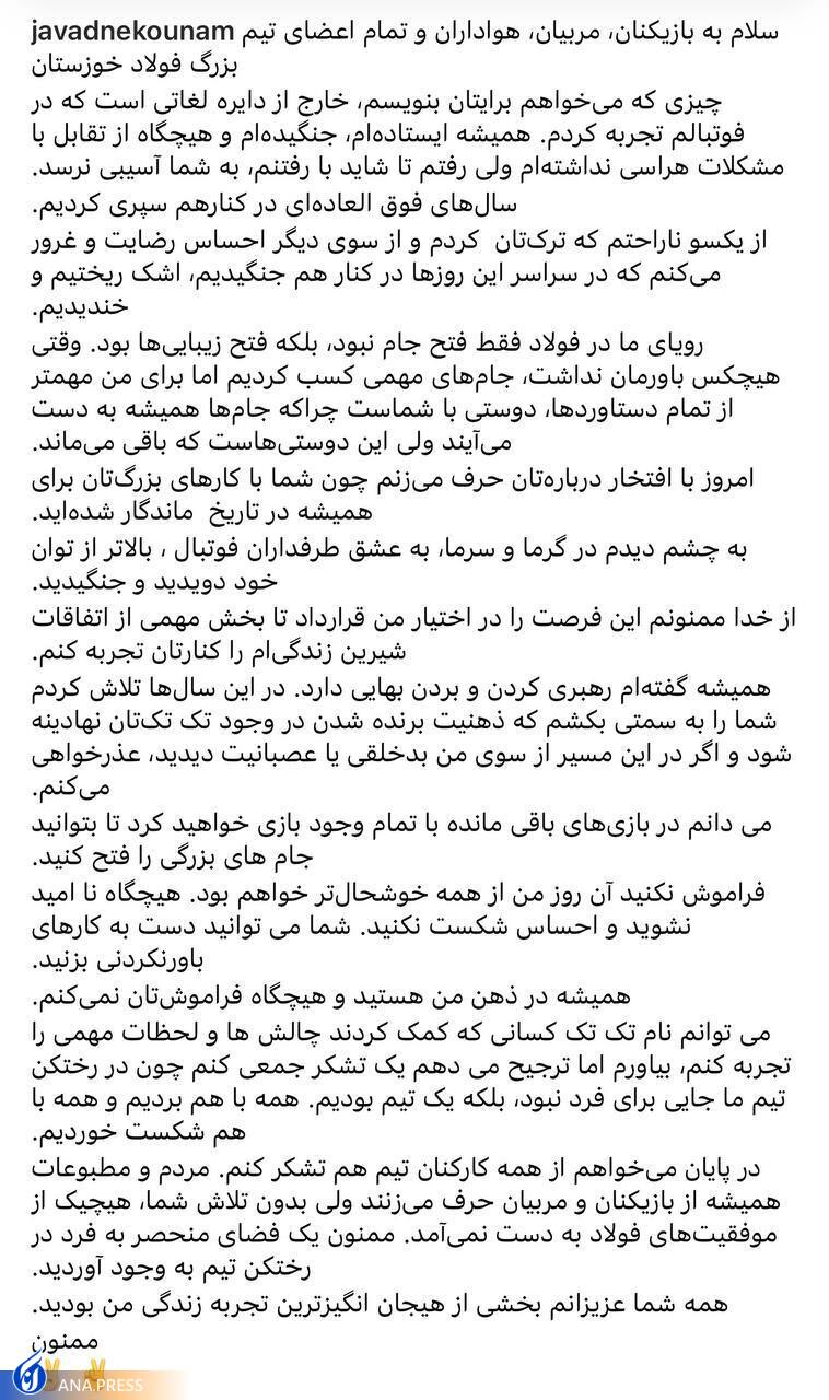 رویای ما در فولاد فتم جام نبود فتح رویاها بود/رفتم تا آسیب نبینید!+ عکس رویای ما در فولاد فتم جام نبود فتح رویاها بود/رفتم تا آسیب نبینید!+ عکس