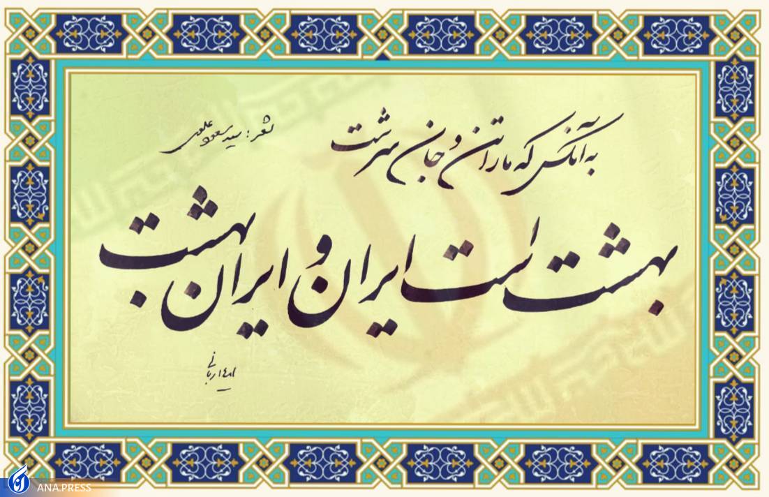 مجموعه شعر «با کمال افتخار ایرانی ام»؛ اثری که در یک شب سروده شد مجموعه شعر «با کمال افتخار ایرانی ام»؛ اثری که در یک شب سروده شد