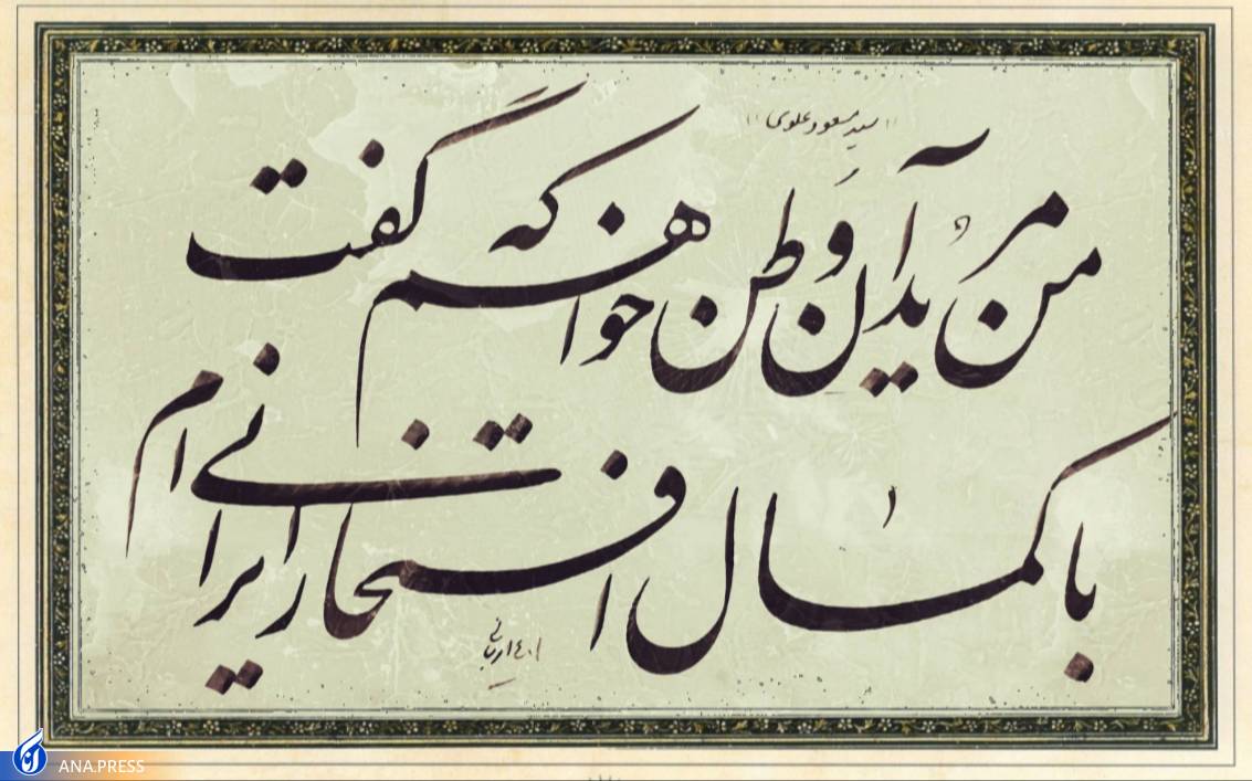 مجموعه شعر «با کمال افتخار ایرانی ام»؛ اثری که در یک شب سروده شد مجموعه شعر «با کمال افتخار ایرانی ام»؛ اثری که در یک شب سروده شد