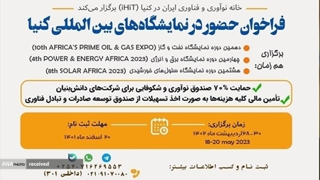 حضور دانشبنیانهای ایرانی در نمایشگاههای بینالمللی کنیا حضور دانشبنیانهای ایرانی در نمایشگاههای بینالمللی کنیا