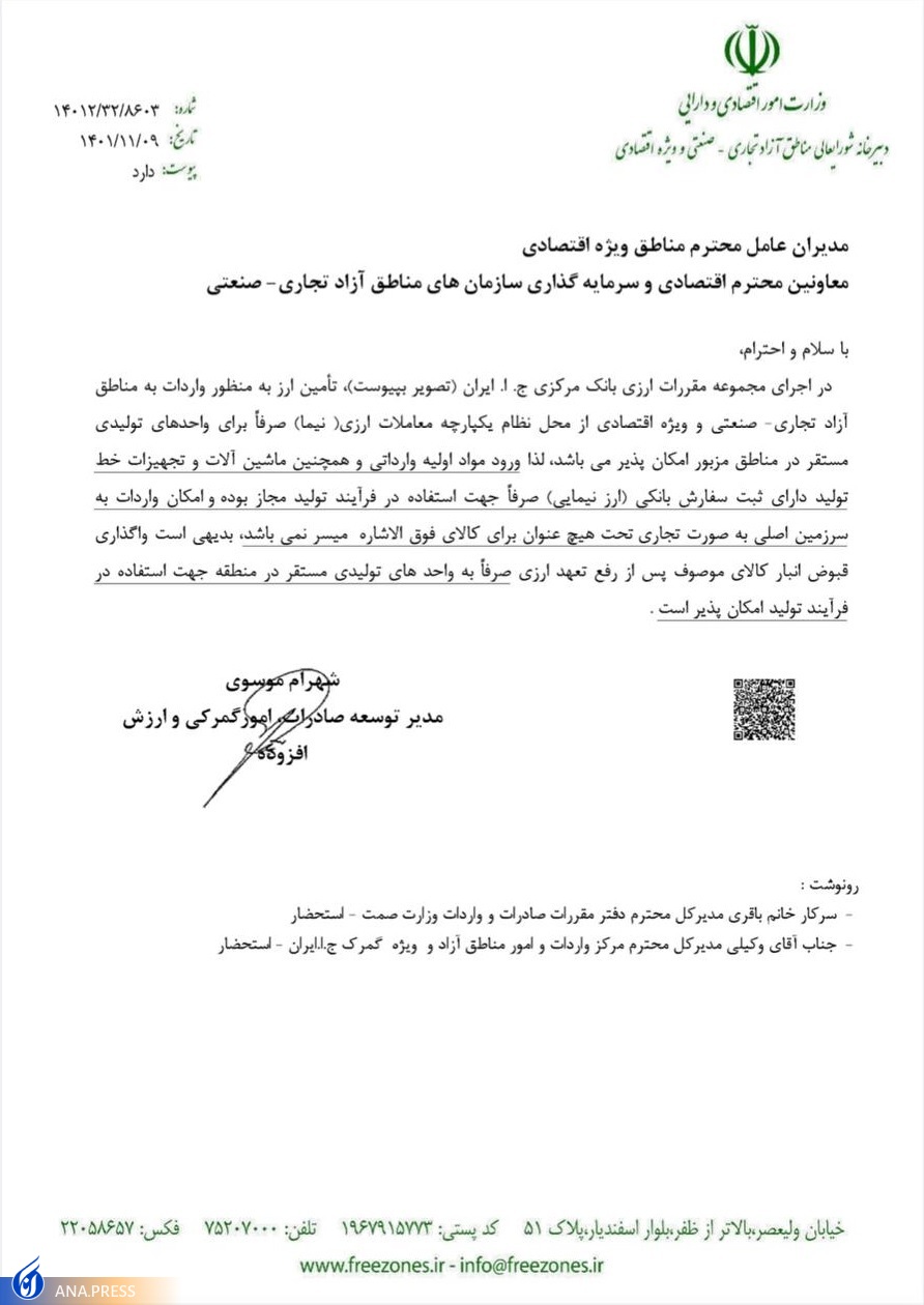 واردات مواد اولیه و ماشین آلات تولید از مناطق آزاد ممنوع شد؛ فقط برای مصرف در مناطق آزاد واردات مواد اولیه و ماشین آلات تولید از مناطق آزاد ممنوع شد؛ فقط برای مصرف در مناطق آزاد