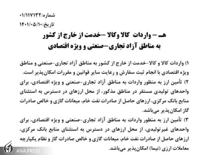 واردات مواد اولیه و ماشین آلات تولید از مناطق آزاد ممنوع شد؛ فقط برای مصرف در مناطق آزاد واردات مواد اولیه و ماشین آلات تولید از مناطق آزاد ممنوع شد؛ فقط برای مصرف در مناطق آزاد