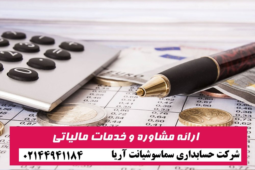 قوانین مهم مالیاتی که حتما باید رعایت کنید