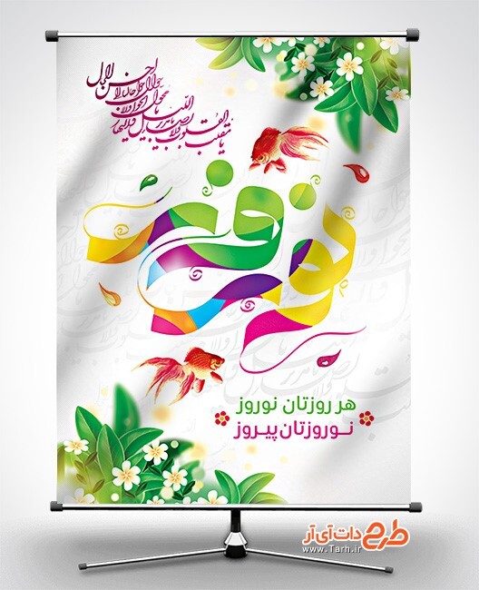 دلیل اهمیت نوروز در طراحی بنر تبلیغاتی