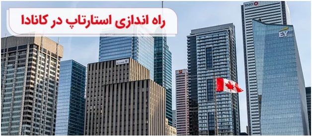 بهترین مقاصد مهاجرت استارتاپی در سال ۲۰۲۳