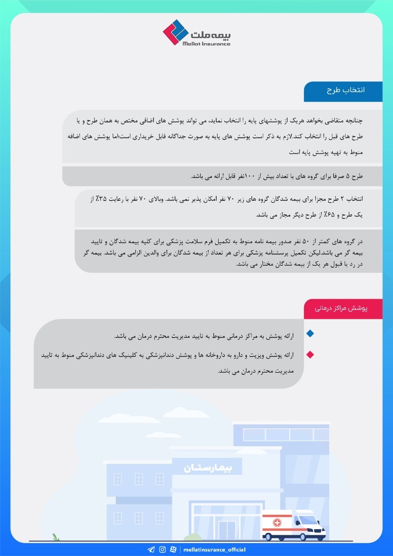 آغاز طرح ویژه بیمه درمان تکمیلی ملت برای کسب‌وکارهای کوچک و متوسط