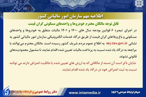 رقم مالیات خانهها و خودروهای لوکس به مالکانشان اطلاعرسانی شد رقم مالیات خانهها و خودروهای لوکس به مالکانشان اطلاعرسانی شد