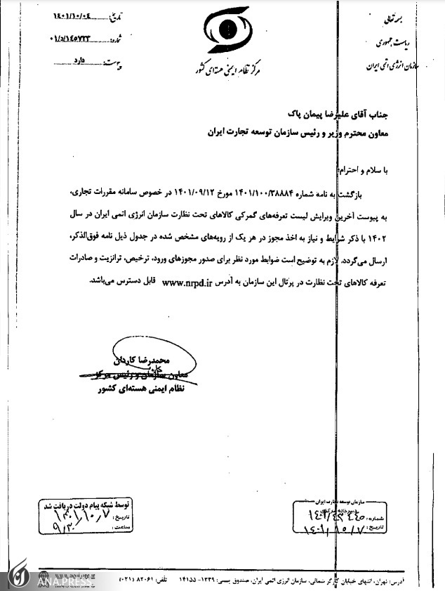 واردات مایکروفر و دستگاه رادیولوژی مشروط به تأیید سازمان انرژی اتمی شد