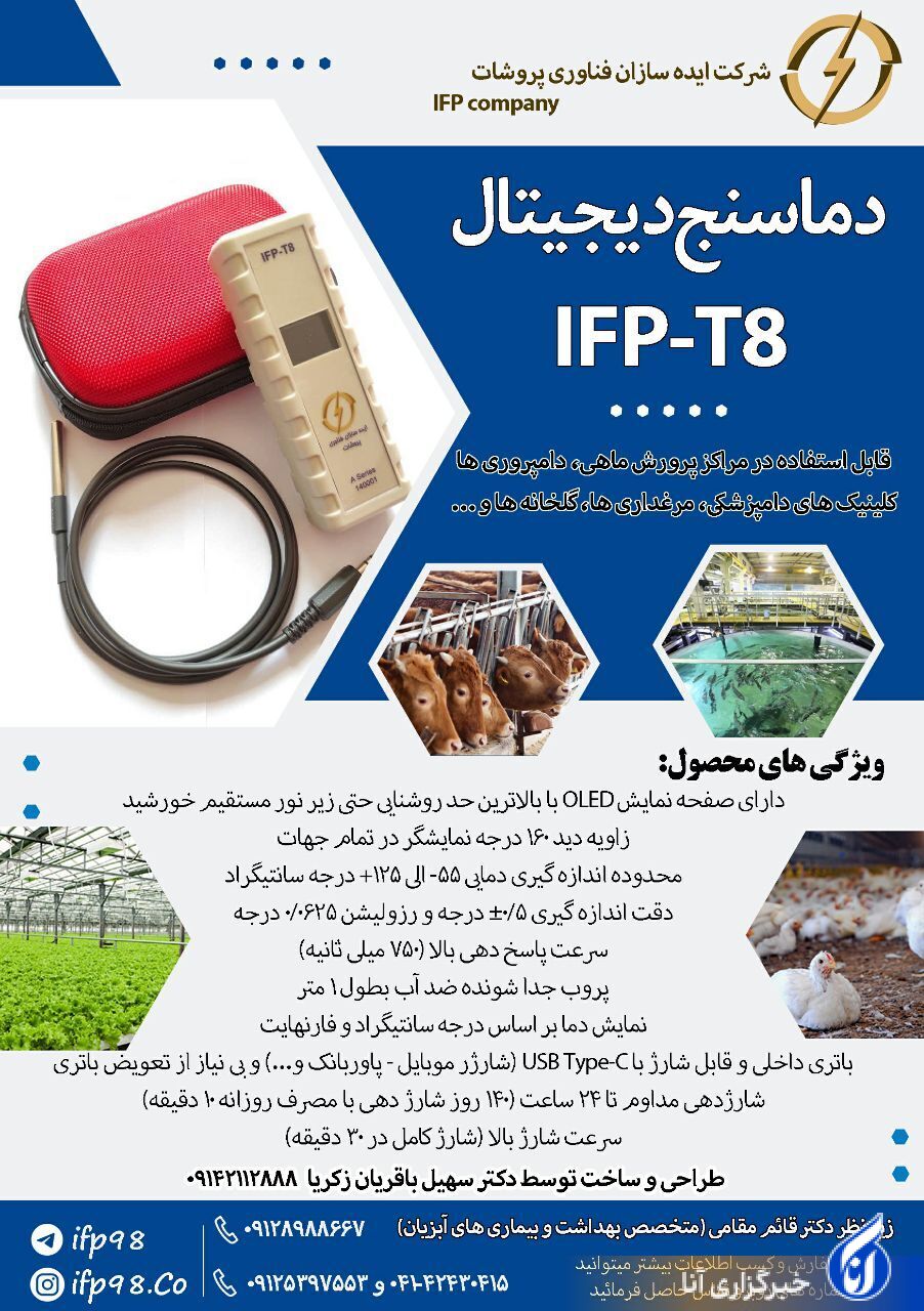 تولید دستگاه‌های آزمایشگاهی و صنعتی در رقابت تنگاتنگ با دنیا/ از میکروب‌شناسی با «کلنی کانتر» تا جلوگیری از نسل‌کشی ماهی با «ترمومتر»