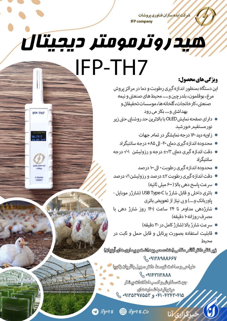 تولید دستگاههای آزمایشگاهی و صنعتی در رقابت تنگاتنگ با دنیا/ از میکروبشناسی با «کلنی کانتر» تا جلوگیری از نسلکشی ماهی با «ترمومتر» تولید دستگاههای آزمایشگاهی و صنعتی در رقابت تنگاتنگ با دنیا/ از میکروبشناسی با «کلنی کانتر» تا جلوگیری از نسلکشی ماهی با «ترمومتر»