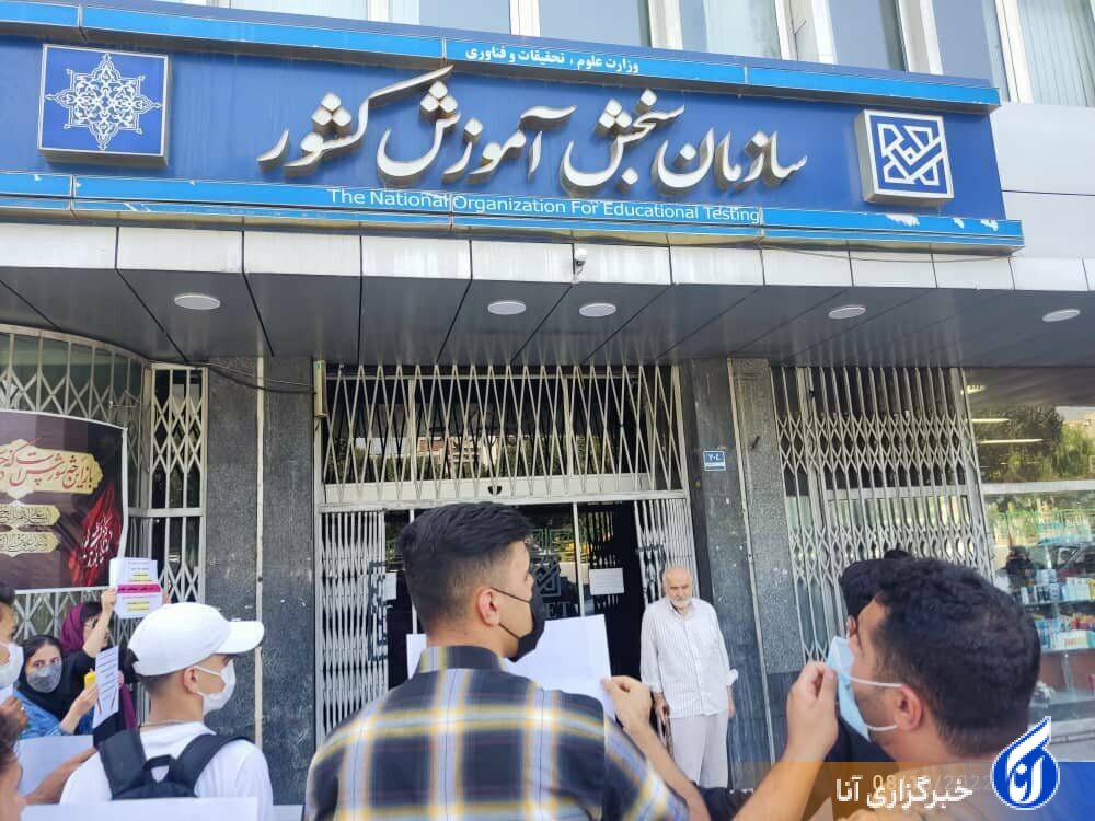 تعدادی از داوطلبان کنکور ۱۴۰۲ در مقابل سازمان سنجش آموزش کشور تجمع کردند