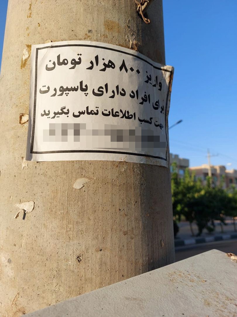 ۵۰۰ هزار تومان جایزه داشتن کارت ملی/ دلالی جدید فردوسی نشینان