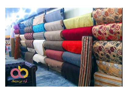 پارچه مبلی ارزان شانل+ پارچه مبلی تهران یزد
