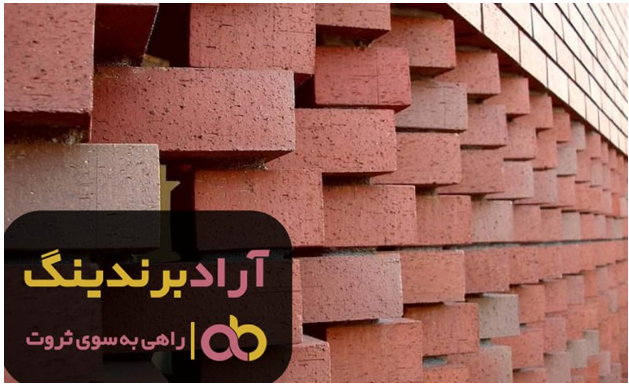فروش آجر پازلی دست دوم نسوز اصفهان