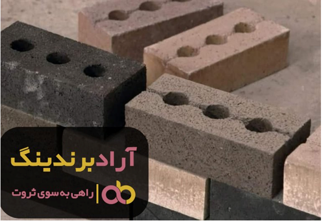 فروش آجر پازلی دست دوم نسوز اصفهان