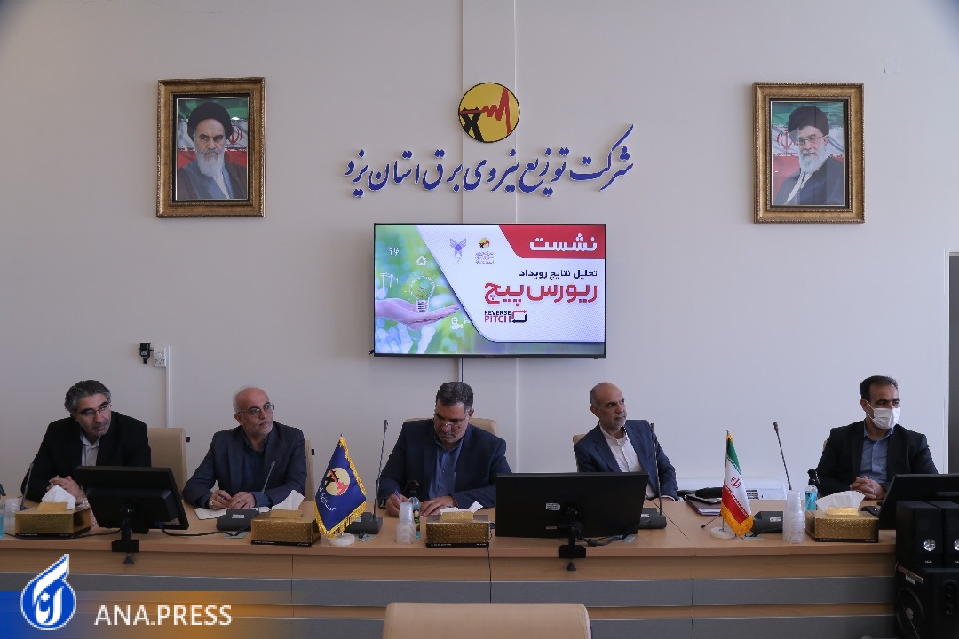 ۵ ایده برتر رویداد ملی «ریورس پیچ» عملیاتی میشود ۵ ایده برتر رویداد ملی «ریورس پیچ» عملیاتی میشود