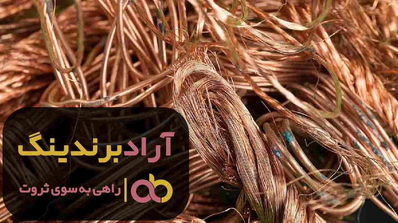 سیم جوش مسی استیل دست دوم شیراز