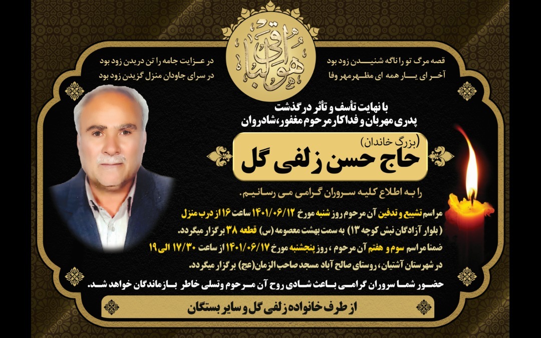 وزیر علوم، تحقیقات و فناوری عزادار شد وزیر علوم، تحقیقات و فناوری عزادار شد