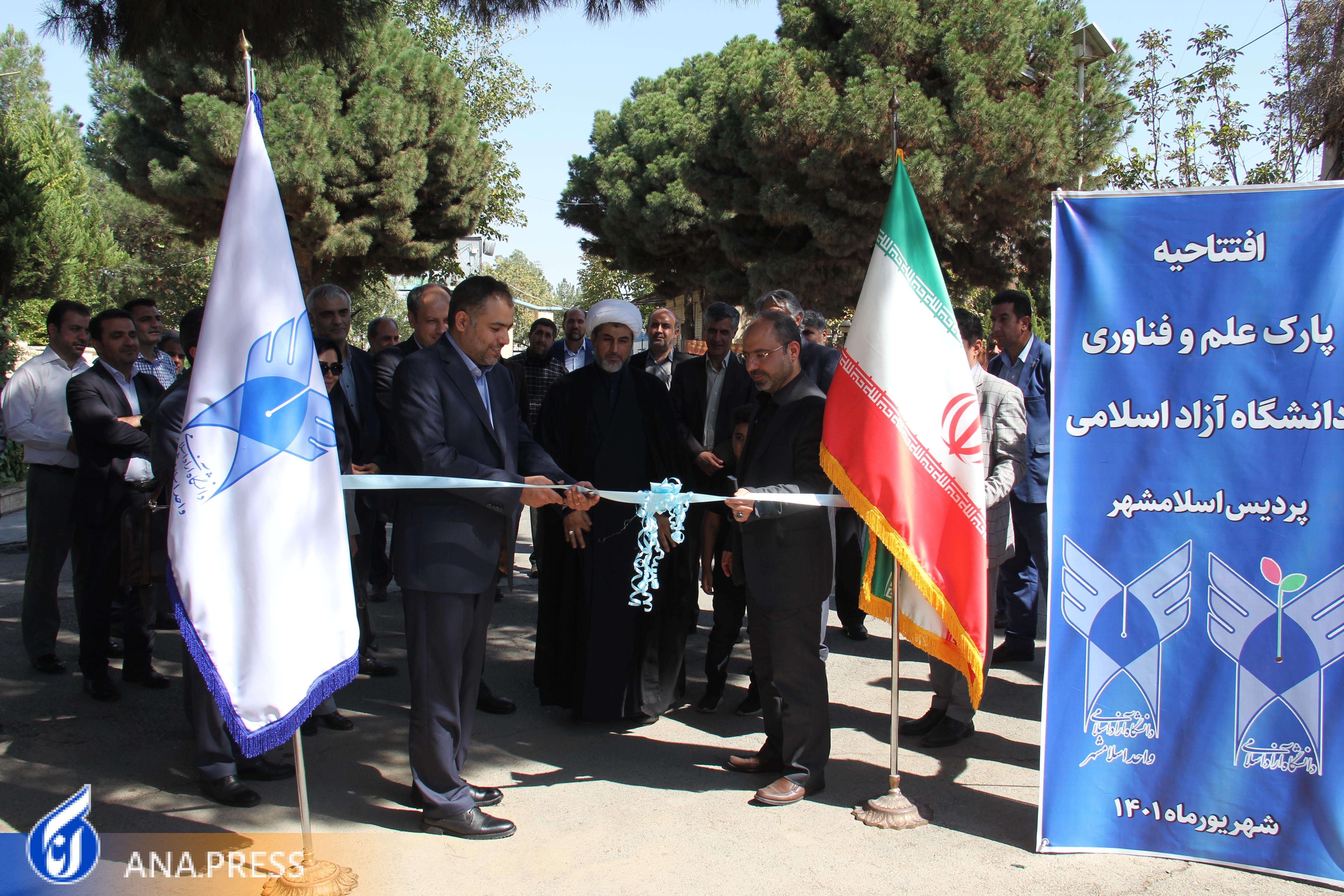 گشایش پارک علم و فناوری پردیس اسلامشهر گشایش پارک علم و فناوری پردیس اسلامشهر