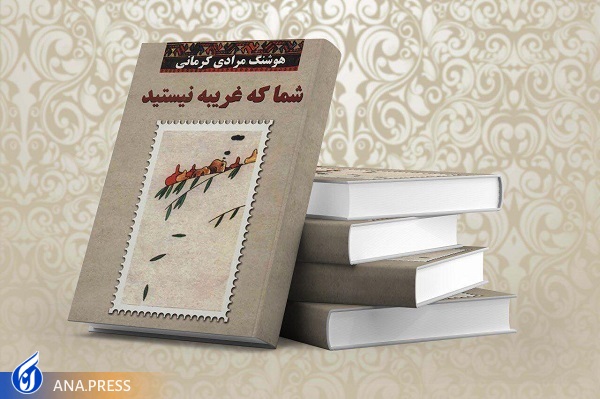 نیمنگاهی به زندگی خالق «قصههای مجید»/ برای هوشنگ مرادی کرمانی که هم نسل پدربزرگهای قصهگوست نیمنگاهی به زندگی خالق «قصههای مجید»/ برای هوشنگ مرادی کرمانی که هم نسل پدربزرگهای قصهگوست