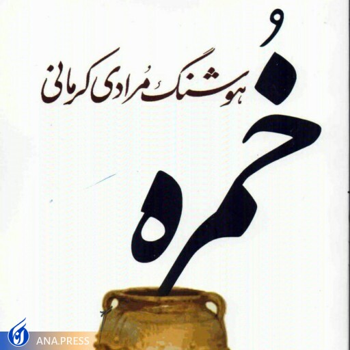 نیم‌نگاهی به زندگی خالق «قصه‌های مجید»/ برای هوشنگ مرادی کرمانی که هم نسل پدربزرگ‌های قصه‌گوست