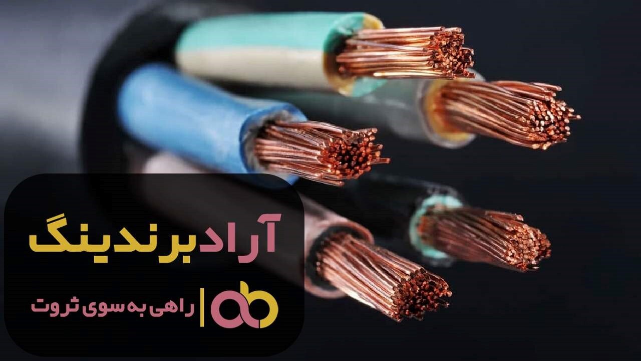 قیمت سیم افشان خودرویی استاندار خوب صائب قیمت سیم افشان خودرویی استاندار خوب صائب