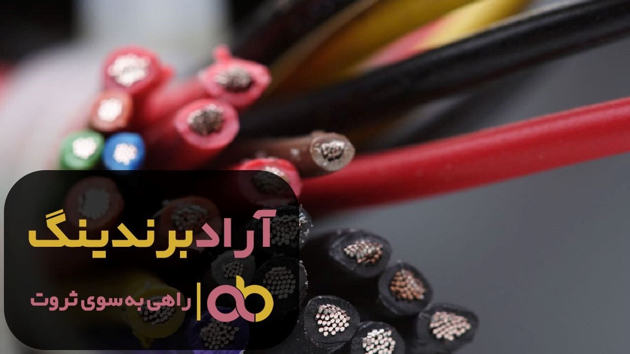 قیمت سیم افشان خودرویی استاندار خوب صائب قیمت سیم افشان خودرویی استاندار خوب صائب