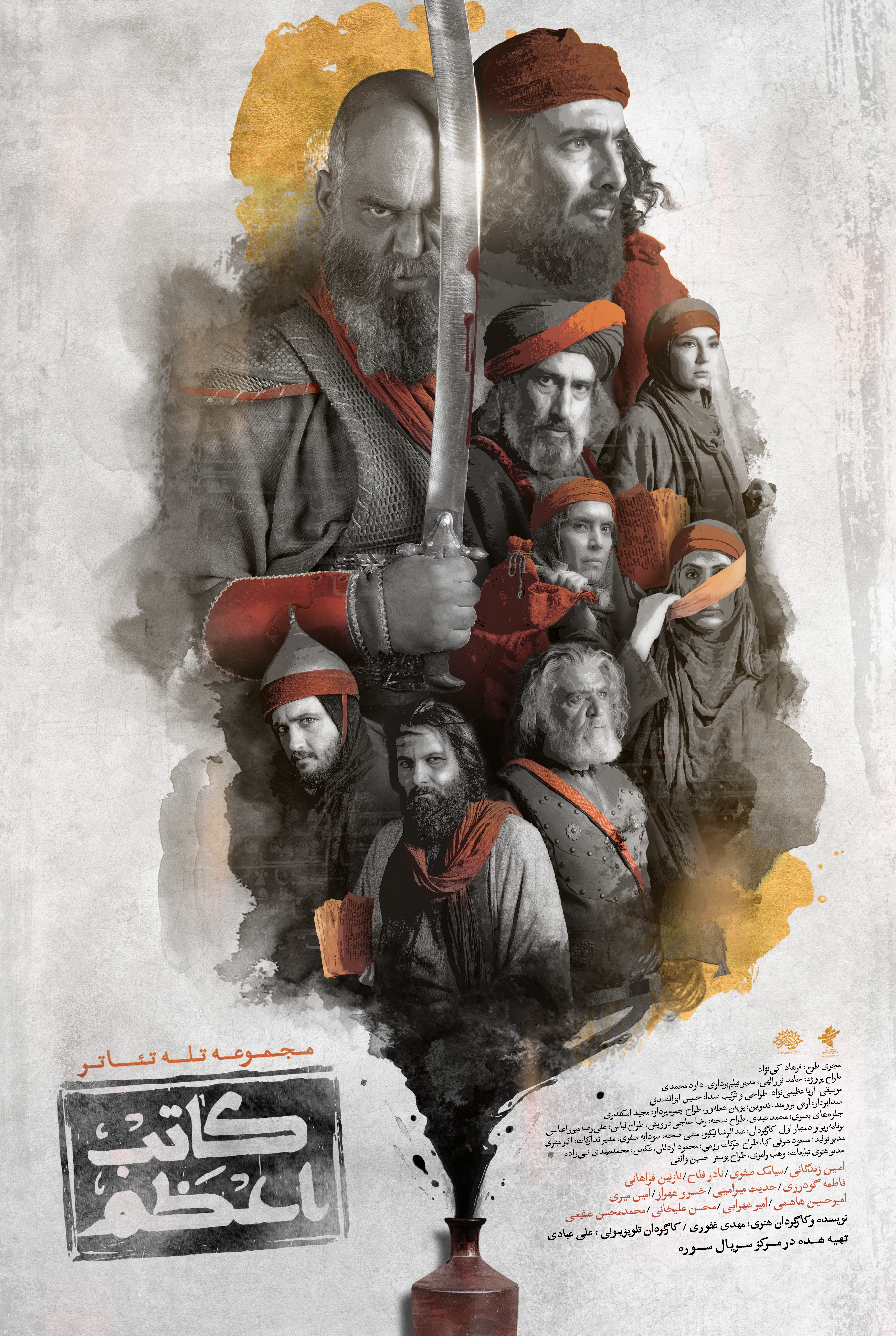 مرور روایت کاتبان قیام عاشورا در «کاتب اعظم» مرور روایت کاتبان قیام عاشورا در «کاتب اعظم»