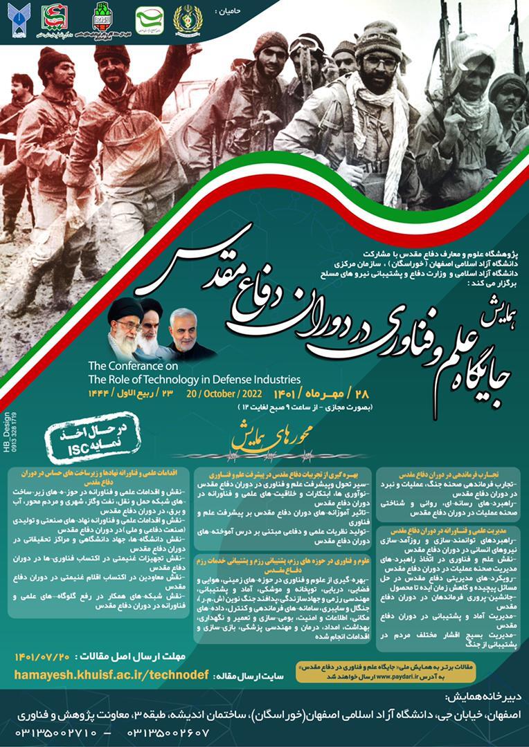 جزئیاتی از برگزاری همایش جایگاه علم و فناوری در دوران دفاع مقدس جزئیاتی از برگزاری همایش جایگاه علم و فناوری در دوران دفاع مقدس