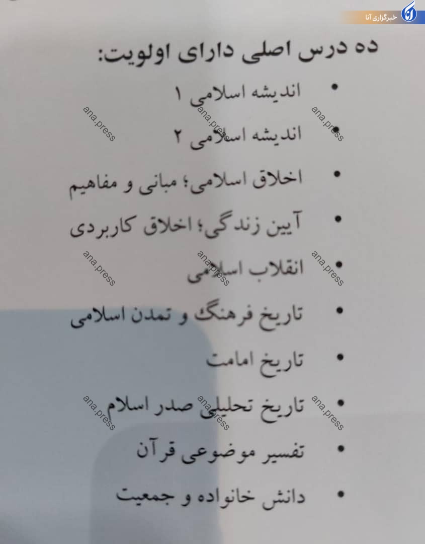 جزئیاتی از دروس ده‌گانه معارف اسلامی دانشگاه‌ها+فیلم