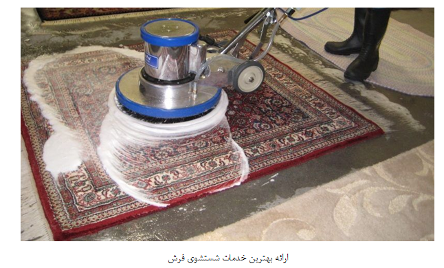 بهترین قالیشویی آنلاین در تهران