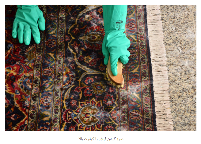 بهترین قالیشویی آنلاین در تهران