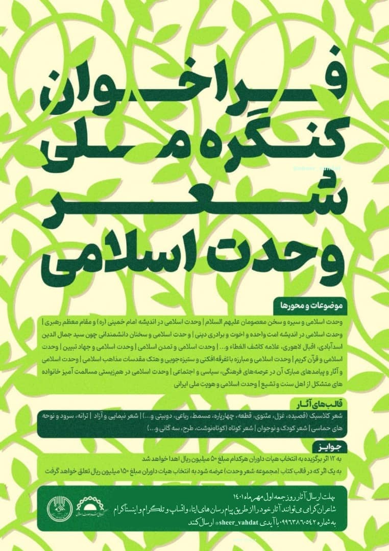 کنگره ملی شعر وحدت اسلامی برگزار میشود کنگره ملی شعر وحدت اسلامی برگزار میشود