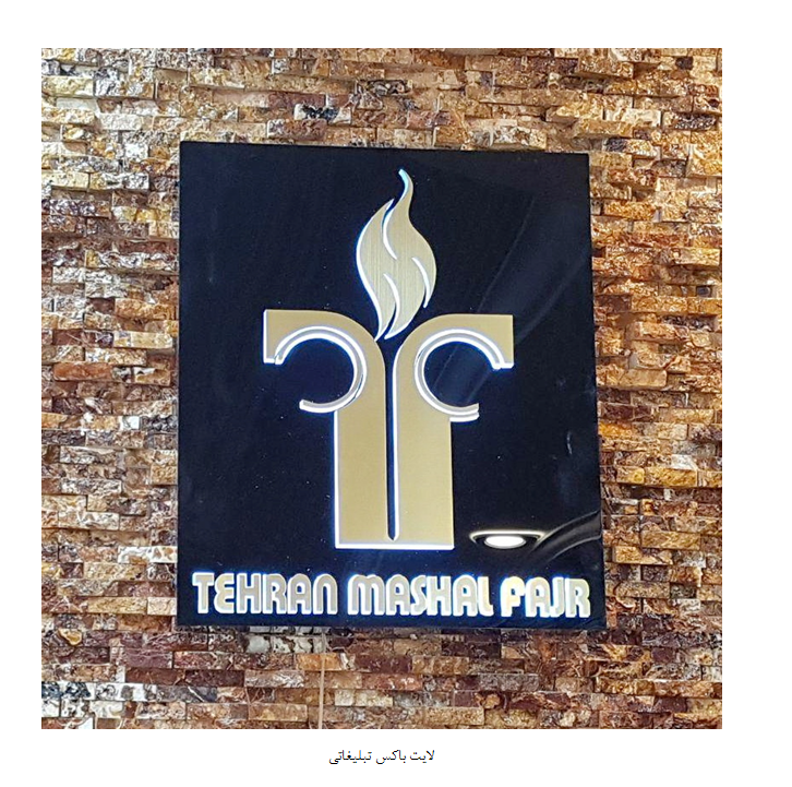 خرید تابلو لایت باکس با بهترین قیمت