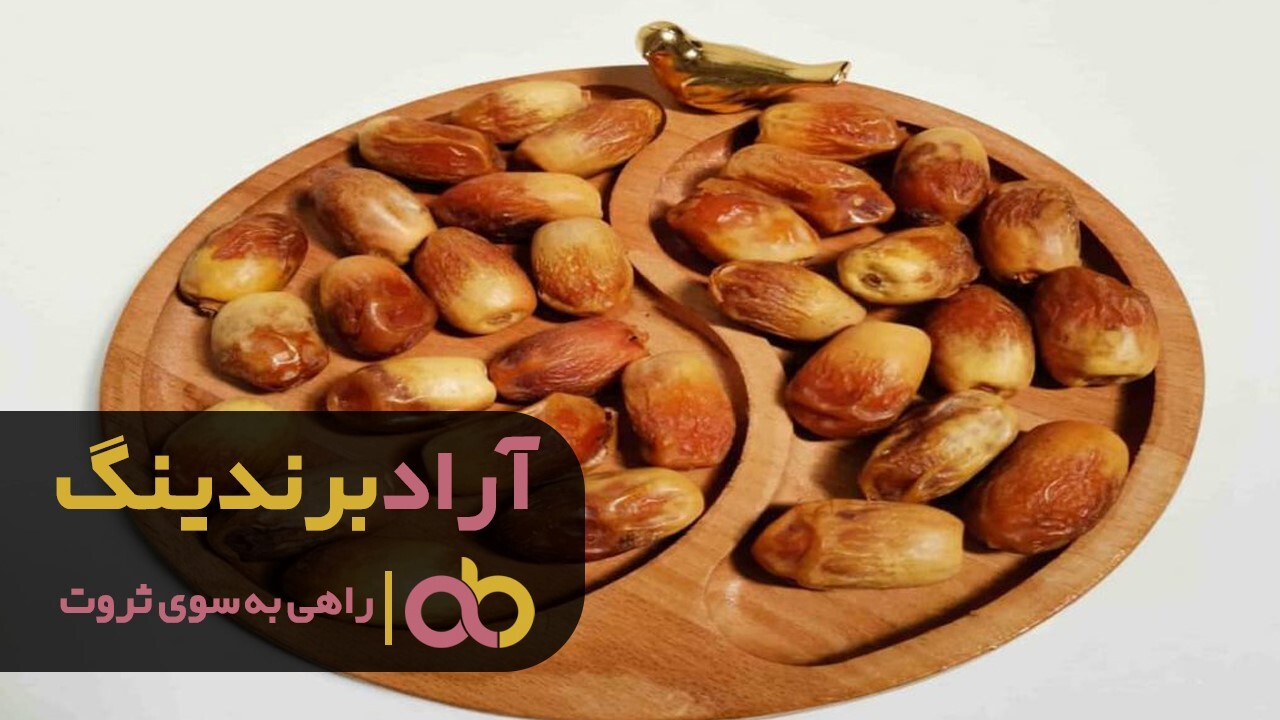 خرما زاهدی بوشهر اهواز پشتکوه