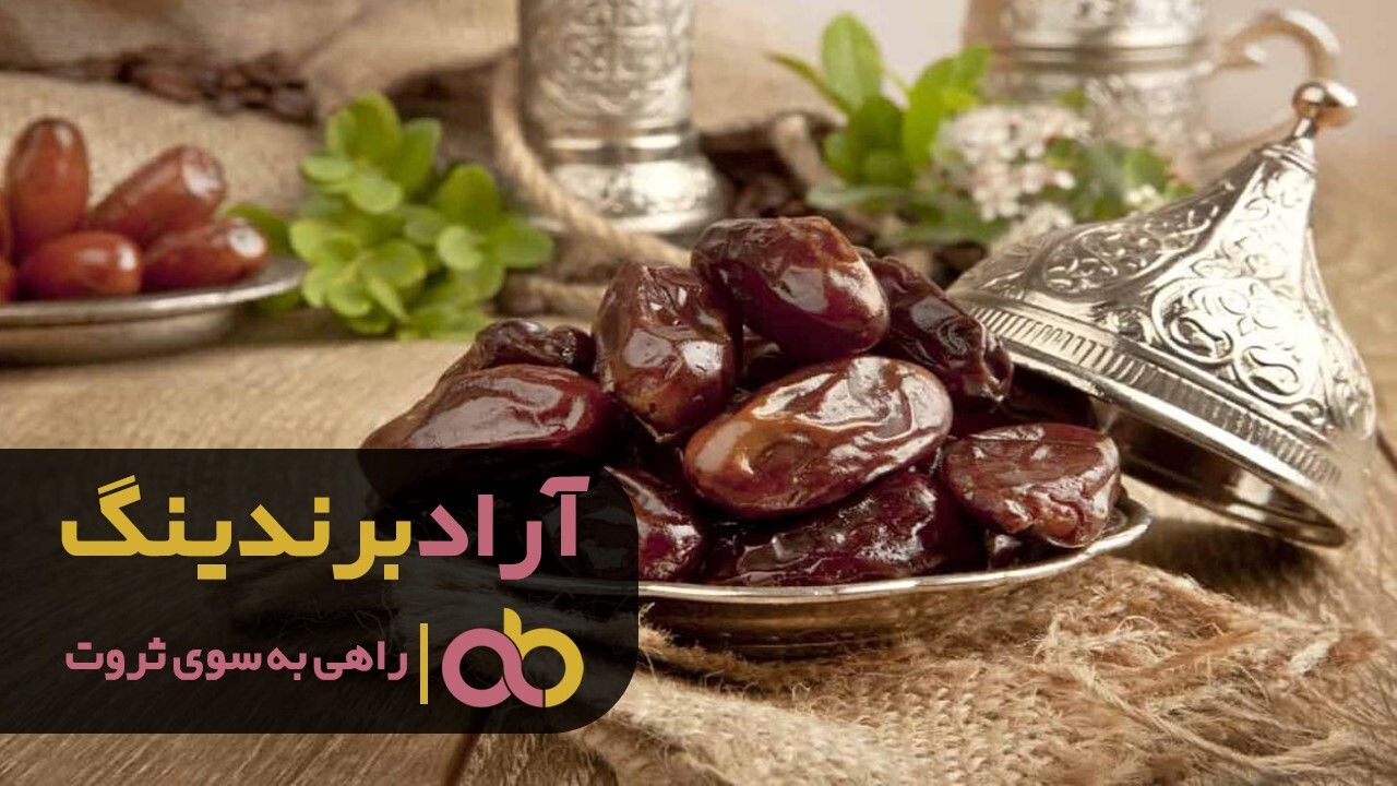 خرما زاهدی بوشهر اهواز پشتکوه