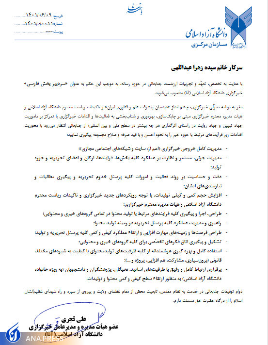 «سیده زهرا عبداللهی» سردبیر بخش فارسی خبرگزاری آنا شد