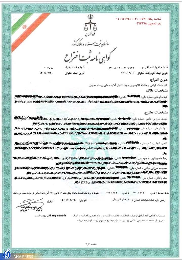 نانو ماسک گیاهی با منشاء گلایسینین نانو ماسک گیاهی با منشاء گلایسینین