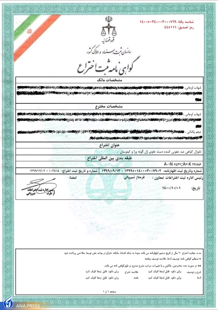 نانوژل گیاهی ضد عفونی کننده دست نانوژل گیاهی ضد عفونی کننده دست