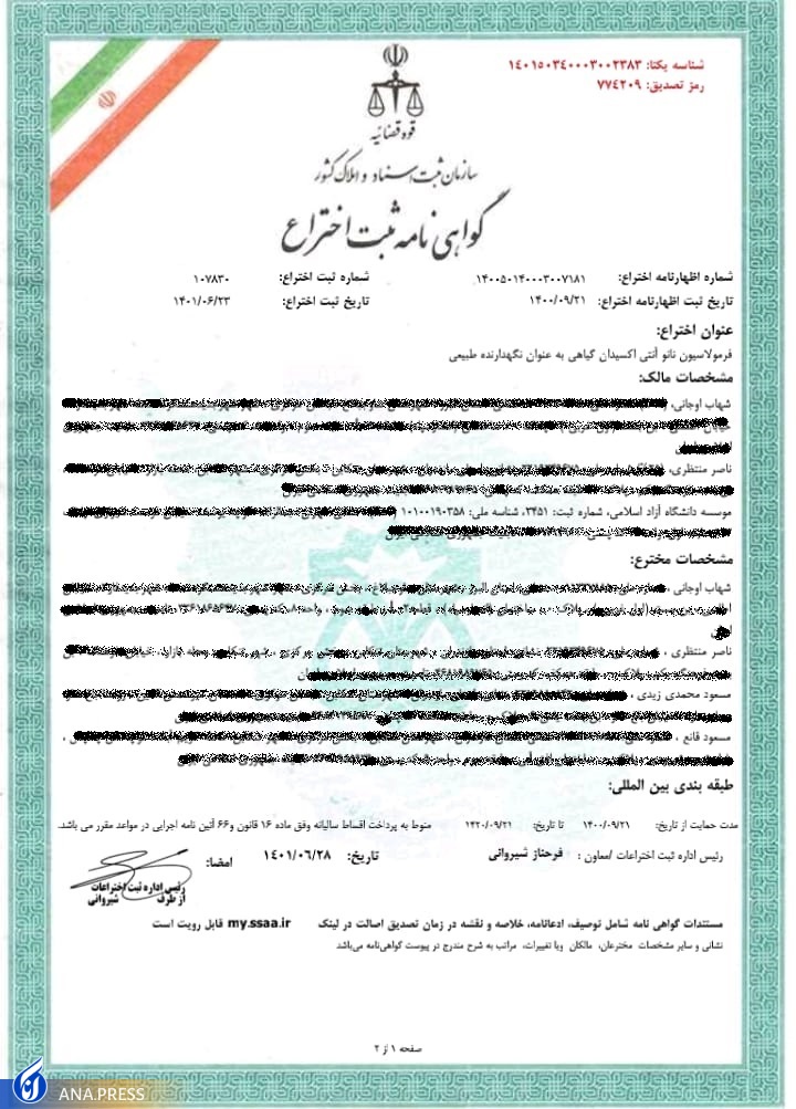 فرمولاسیون نانوآنتی اکسیدان گیاهی فرمولاسیون نانوآنتی اکسیدان گیاهی