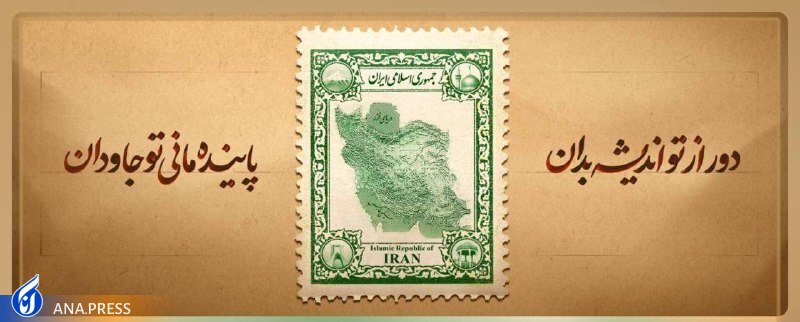 عشق به ایران بر تارک میدان ولیعصر(عج) نشست/ دور از تو اندیشه بدان! عشق به ایران بر تارک میدان ولیعصر(عج) نشست/ دور از تو اندیشه بدان!