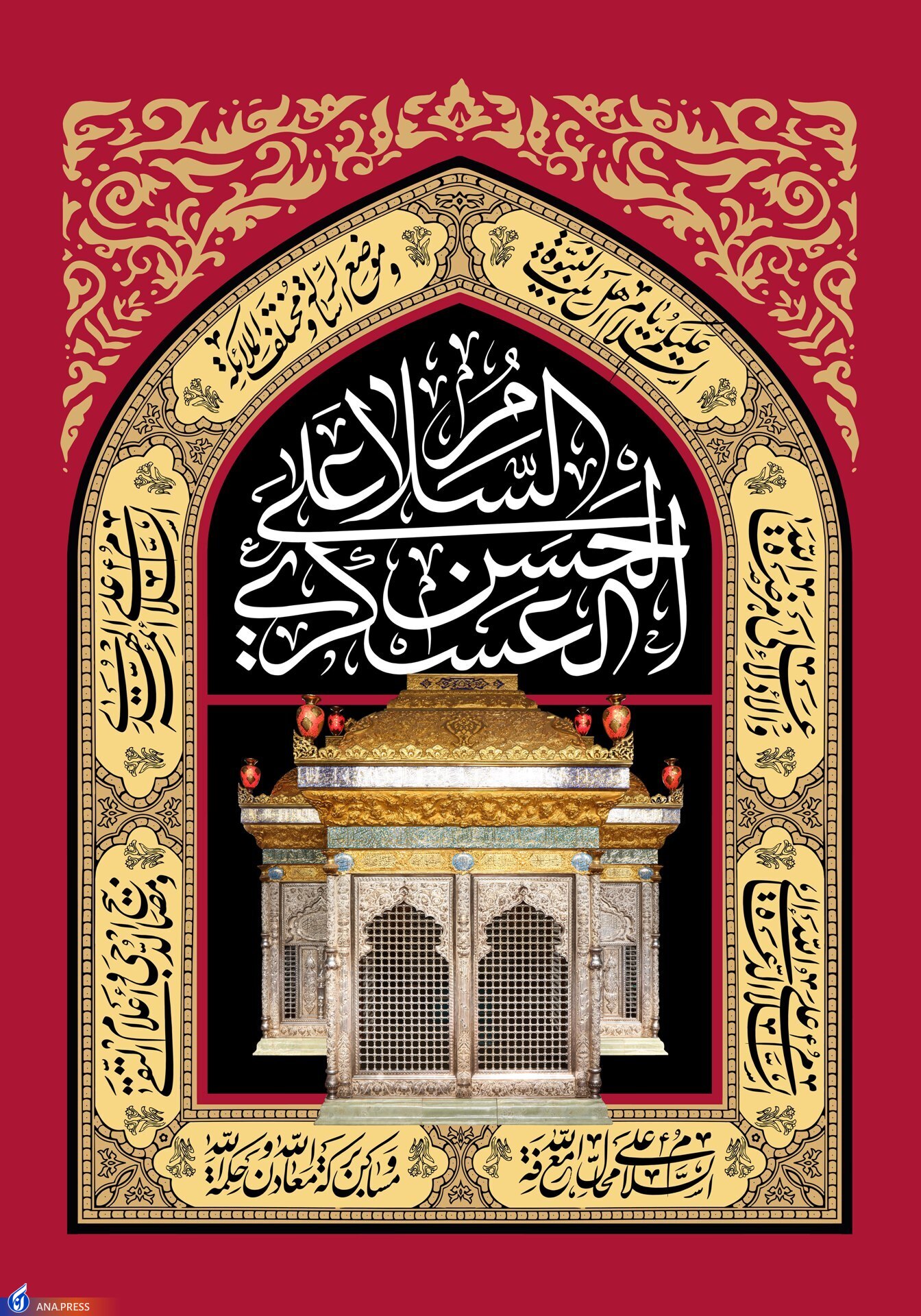 برنامه عزاداری هیئتهای مذهبی برای شهادت امام حسن عسکری (ع) برنامه عزاداری هیئتهای مذهبی برای شهادت امام حسن عسکری (ع)