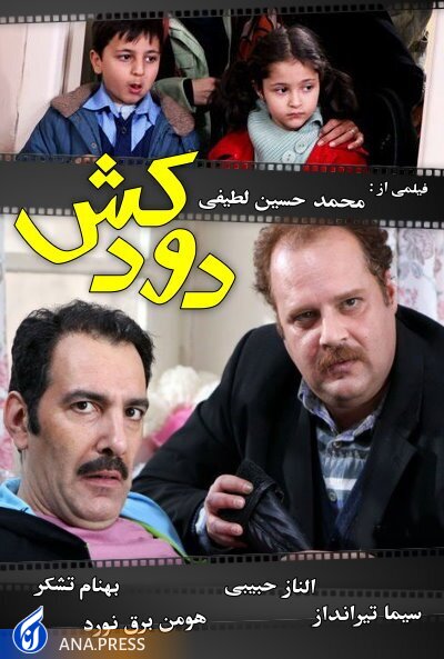 بازپخش چندباره «سه در چهار» و «دودکش» از تلویزیون/ موفقها را تکرار نکنید، کمدی جذاب بسازید! بازپخش چندباره «سه در چهار» و «دودکش» از تلویزیون/ موفقها را تکرار نکنید، کمدی جذاب بسازید!