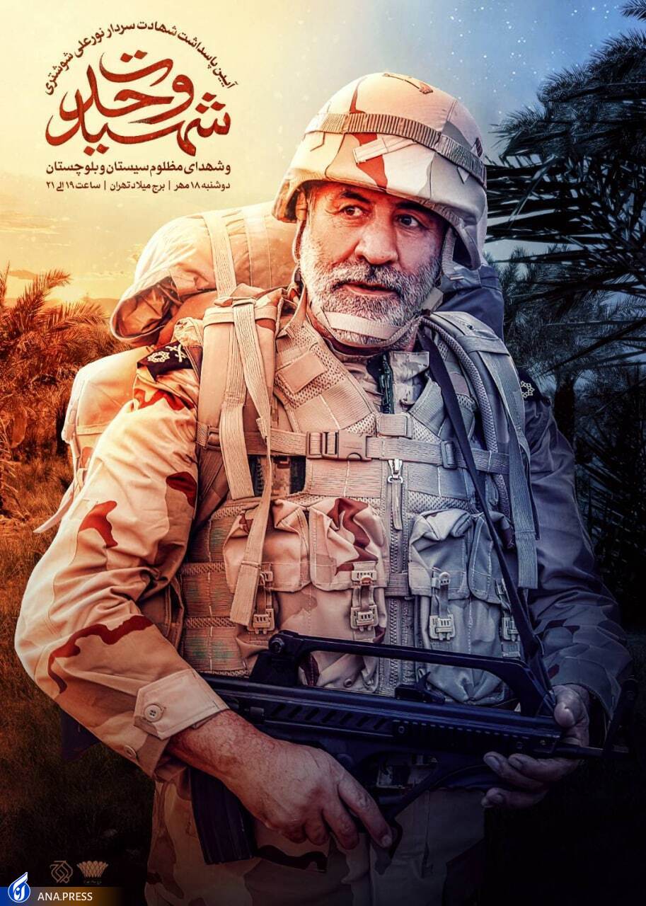 پاسداشت شهید شوشتری و شهدای وحدت برگزار میشود پاسداشت شهید شوشتری و شهدای وحدت برگزار میشود